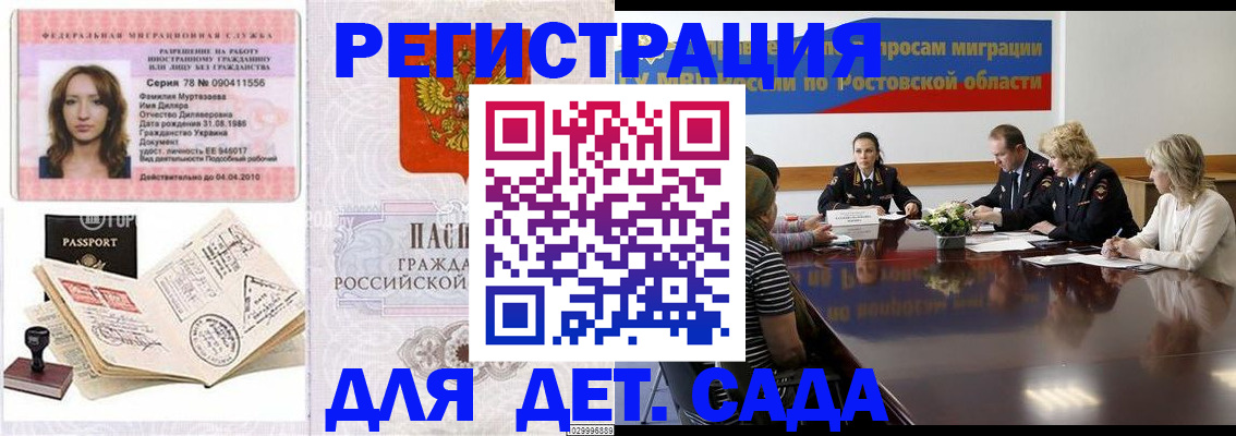 прописка для школы в Каспийске