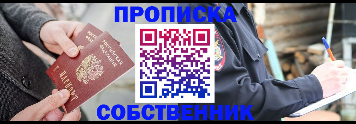 прописка в Каспийске